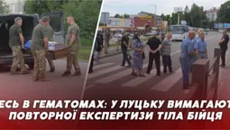 Зупинили похорон через побої: у Луцьку сім'я хоче повторної експертизи (відео)