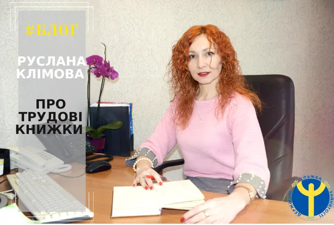 Чи потрібні волинянам трудові книжки