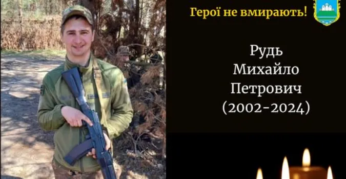 Війна забрала життя молодого бійця з Камінь-Каширщини Михайла Рудя