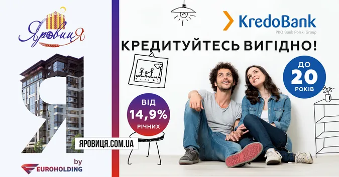 Кредитуйся вигідно з Яровицею!*