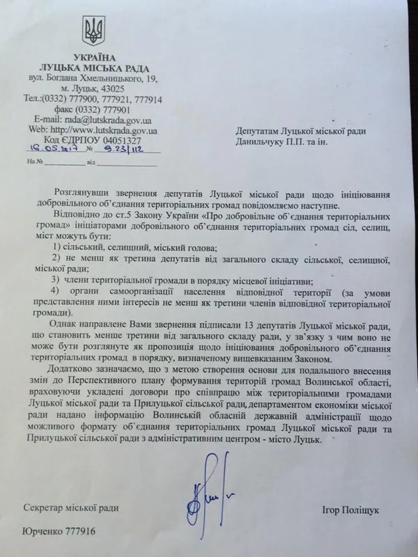 Луцький депутат обурений самоуправством керівництва міськради