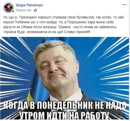 Як волиняни у Facebook на інавгурацію реагували (фото)
