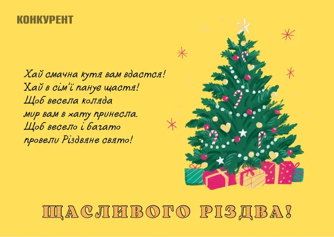 Різдво Христове: оригінальні листівки