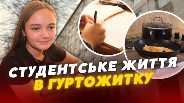 Від сесії до сесії: у луцькому гуртожитку студенти показали, чим живе їхній «вулик» (відео)
