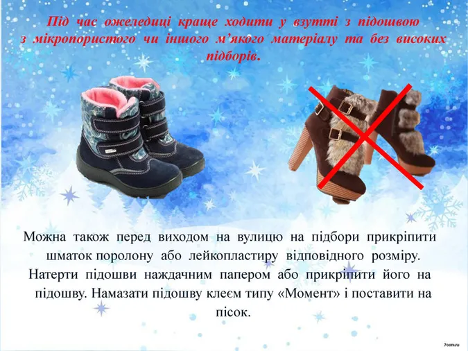 Як правильно падати на льоду: поради волинських медиків