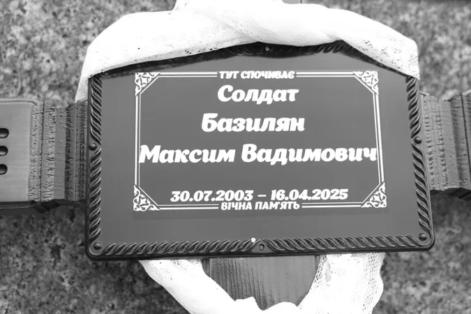 У Луцьку попрощалися із загиблим на Сумщині 21-річним Максимом Базиляном