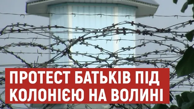 Біля Цуманської виправної колонії влаштували протест