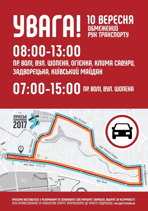 Біжи, Лучеськ, біжи!