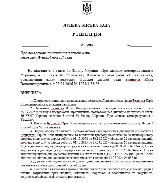 У Луцькій міськраді скликають комісії, щоб обговорити відставку мера та секретаря ради