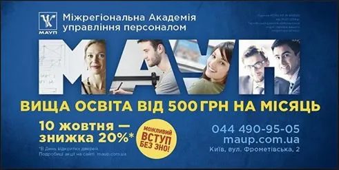 Через рекламу про можливий вступ без ЗНО перевірять МАУП