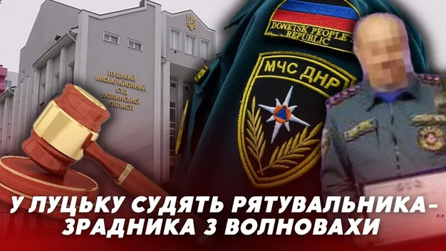 У Луцьку судять рятувальника-зрадника з Волновахи (відео)