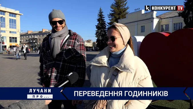 ЛУЧАНИ ПРО: переведення годинників на зимовий час (відео)