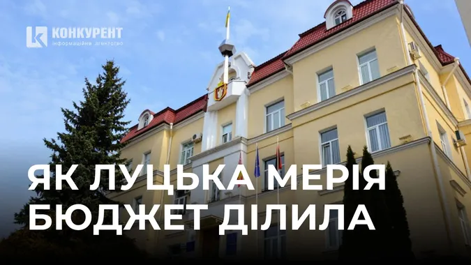 На безбар'єрність немає? Як у Луцьку ділили бюджет громади (відео)