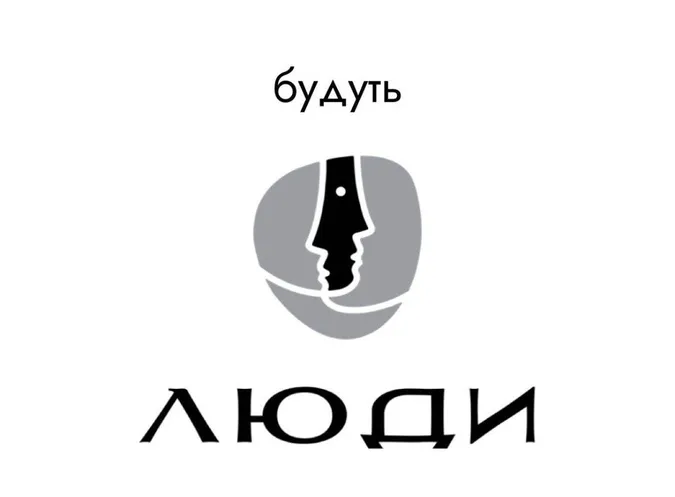 Будуть «Люди»: у Луцьку на Волі відкривають загадковий заклад (фото)