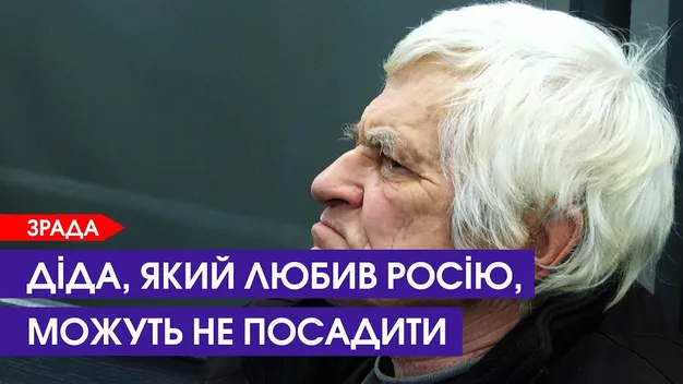 Пенсіонер з Луцького району розлюбив росію і може уникнути в'язниці (відео)