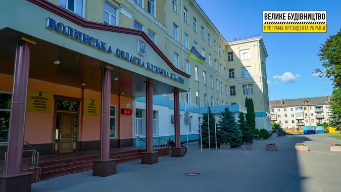 Як відремонтували приймальне відділення Волинської обласної клінічної лікарні (фото)