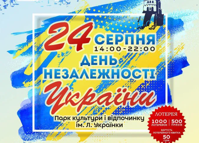 Яким буде День Незалежності у Луцьку (програма)