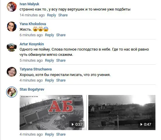 «Аткуда в укров вєртальоти», – бєлгородці повірили у власний фейк і панікують (відео)