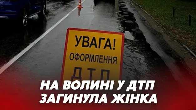 Під Луцьком – смертельна ДТП (відео)