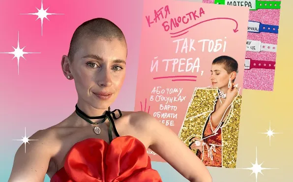 До Луцька приїде Катя Бльостка