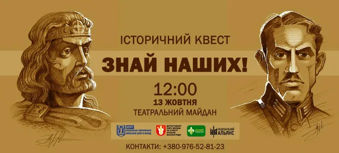 Лучан запрошують на квест «Знай наших!»