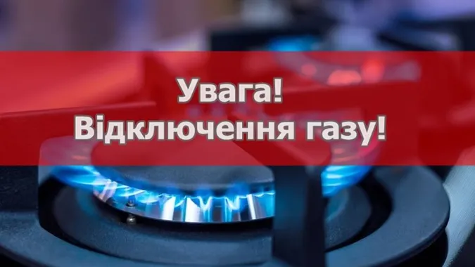 Місто на Волині залишиться без газу: графік відключень