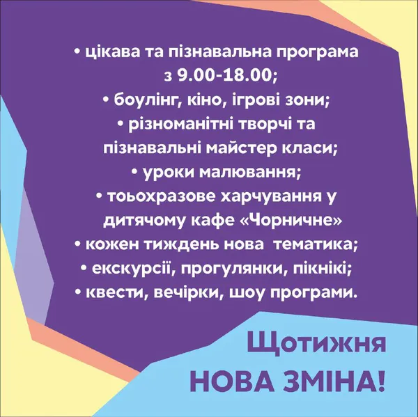 «Смугастий носоріг» запрошує дітей у «Супер літній табір»*
