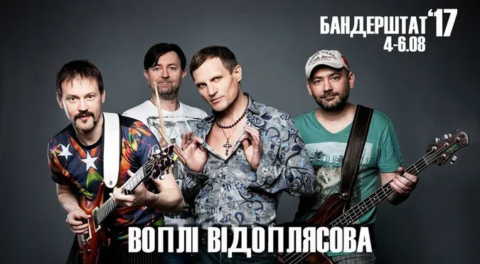 На «Бандерштат» до Луцька приїде гурт «ВВ»
