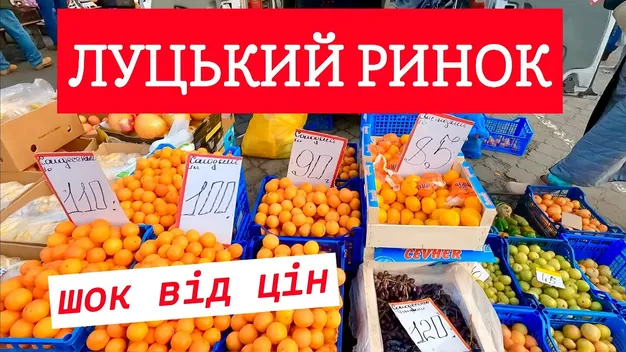 Знову підросли: які ціни на овочі та фрукти на одному з луцьких ринків (відео)