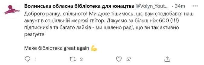 Меми і чорний гумор: волинська бібліотека «смалить» у Твіттері