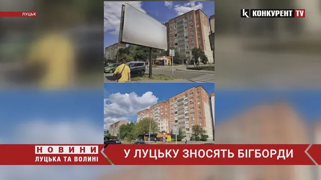 У Луцьку зносять бігборди: показали вулиці до і після (відео)