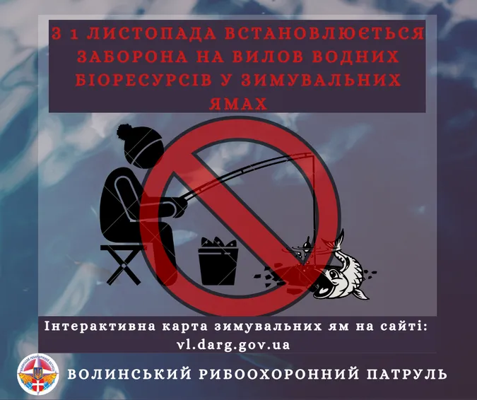 З 1 листопада на Волині забороняють вилов риби у зимувальних ямах