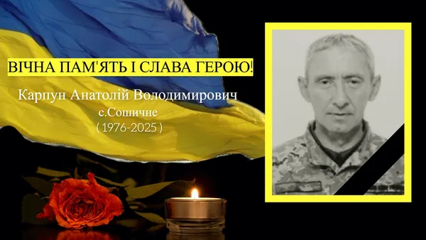 Війна забрала життя Анатолія Карпуна з Волині