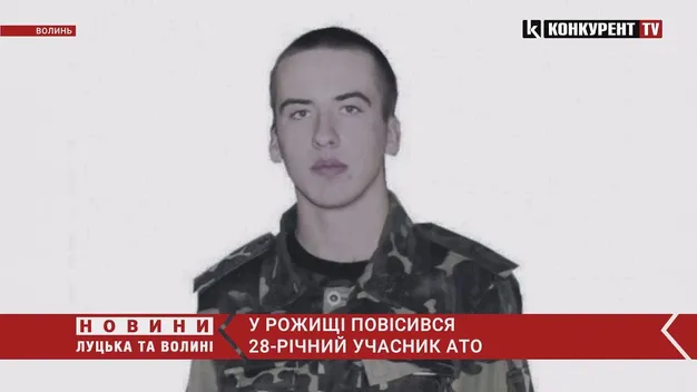 На Волині покінчив життя самогубством 28-річний атовець