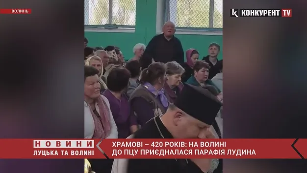 Храмові – 420 років: на Волині до ПЦУ приєдналася парафія Лудина (відео)