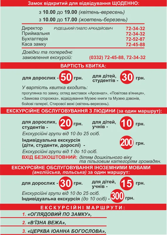 Ціна вхідного квитка в Луцький замок зміниться