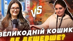 Ринок чи супермаркет: де вигідніше зібрати великодній кошик у Луцьку