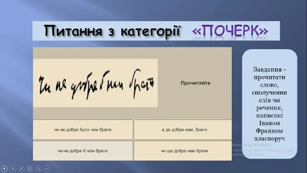 В Україні створили комп’ютерну гру «Стежками Франка»