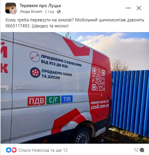 У Луцьку відкрився «мобільний шиномонтаж»: що це та скільки коштує (фото)
