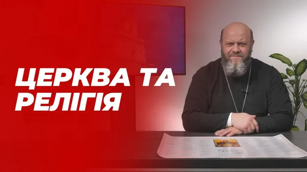 Телеканал Конкурент TV запускає новий проєкт «Церква і релігія» (відео)
