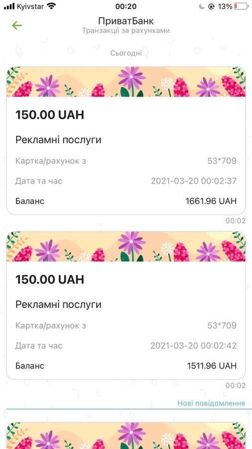 «150 гривень – не достатня підстава, щоб надіслати запит у службу безпеки», – «ПриватБанк»