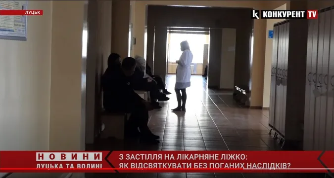 Після святкування – на лікарняне ліжко: волинські медики розповіли, як уникнути наслідків (відео)