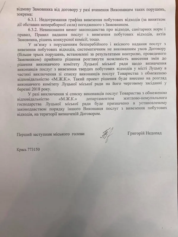Луцькрада розірве договір з МЖК через сміття