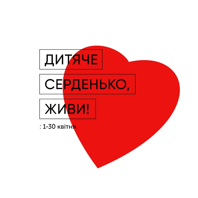 У «Промені» відбудеться фінал акції «Серце до серця»*