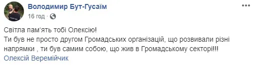 Від кожного відірвали частину світла: волиняни про загибель Олексія Веремійчика