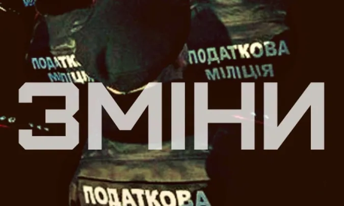 Як правильно зробити з податкової міліції фінансову поліцію