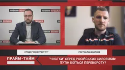 «Чистки» в рядах російських силовиків: чого боїться Путін (відео)