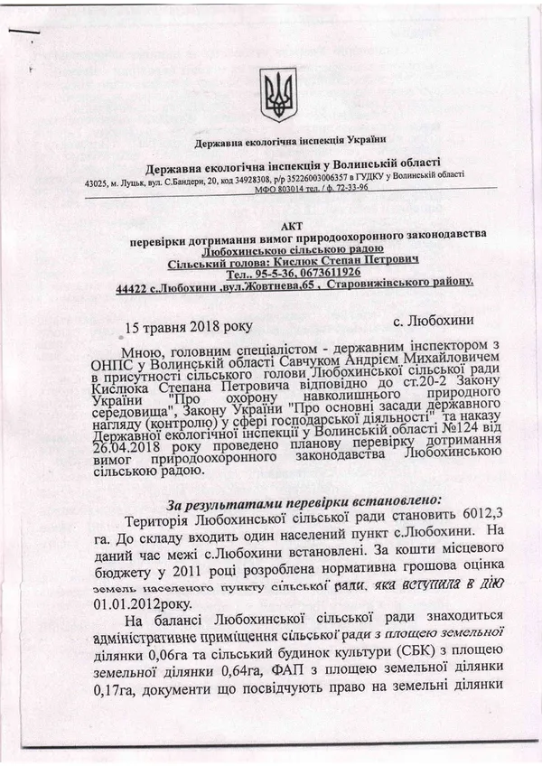 Дерибан на Волині: влада бездіє