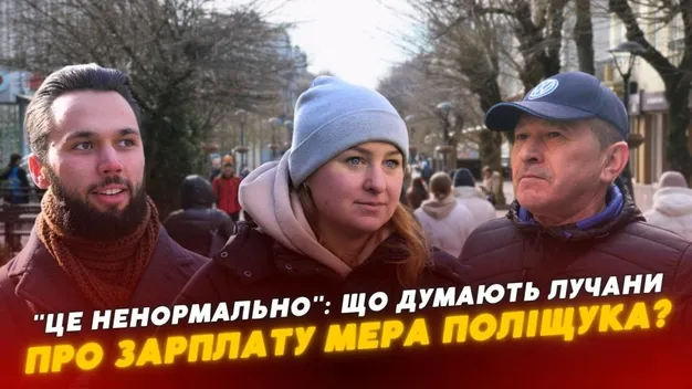 Мер Луцька має одну з найбільших зарплат серед очільників обласних центрів: що про це думають лучани (відео)