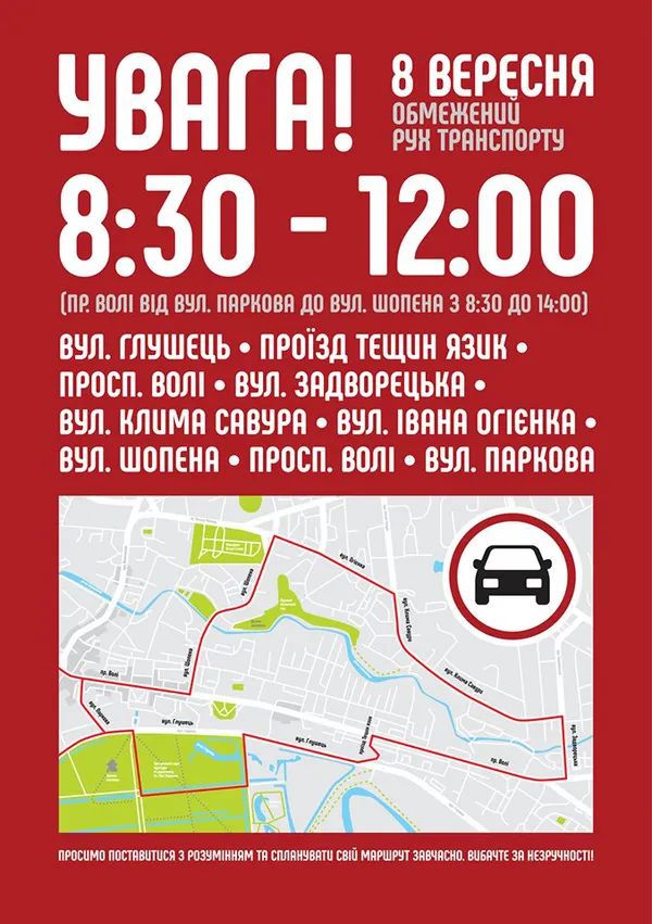 У Луцьку перекриють частину вулиць (МАПА)